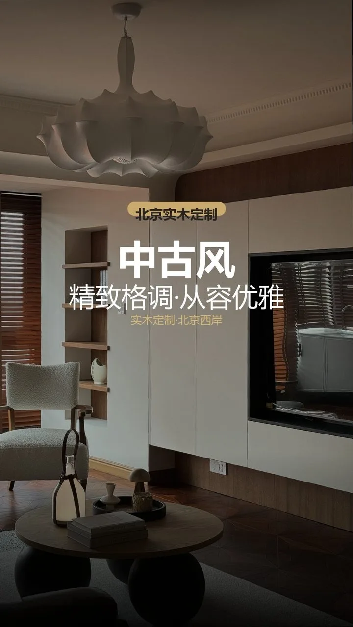 北京华樾国际法式大宅整装 实景图1