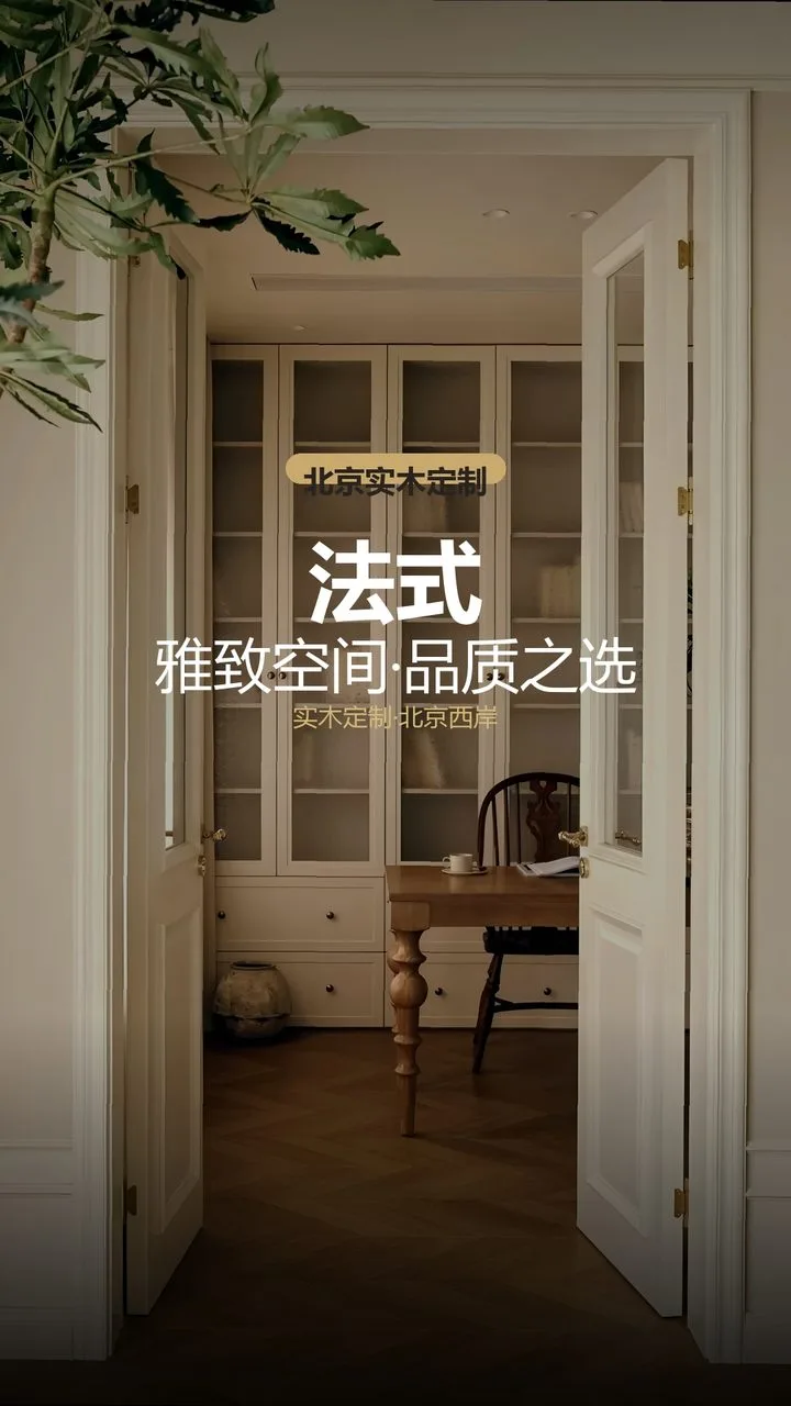 北京建发·观云法式大宅整装 实景图1