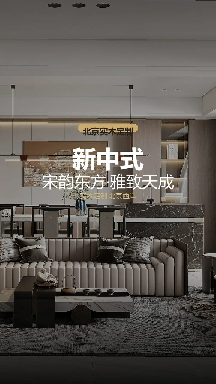 北京潮白水悦新中式大宅整装 实景图1