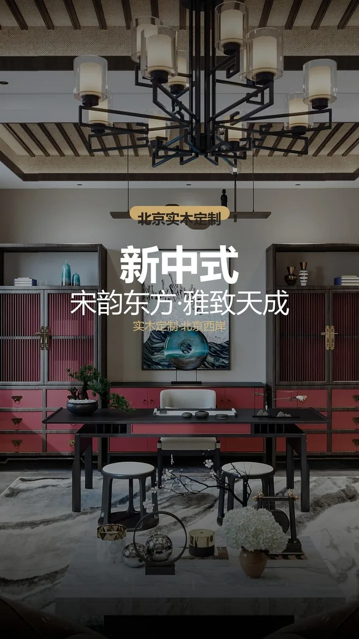 北京星誉BEIJING新中式高端工装 实景图1