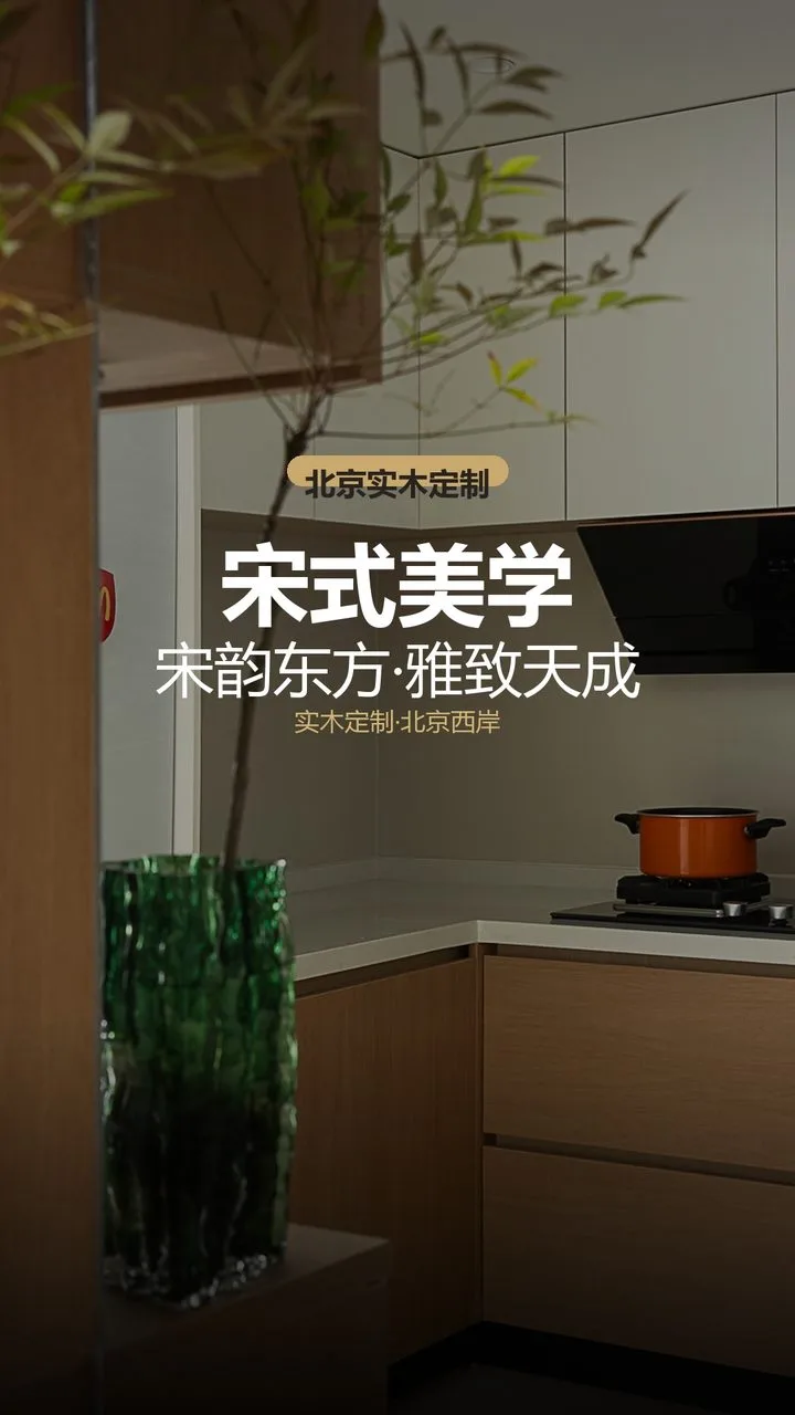 北京和光瑞府宋式美学空间设计 实景图1