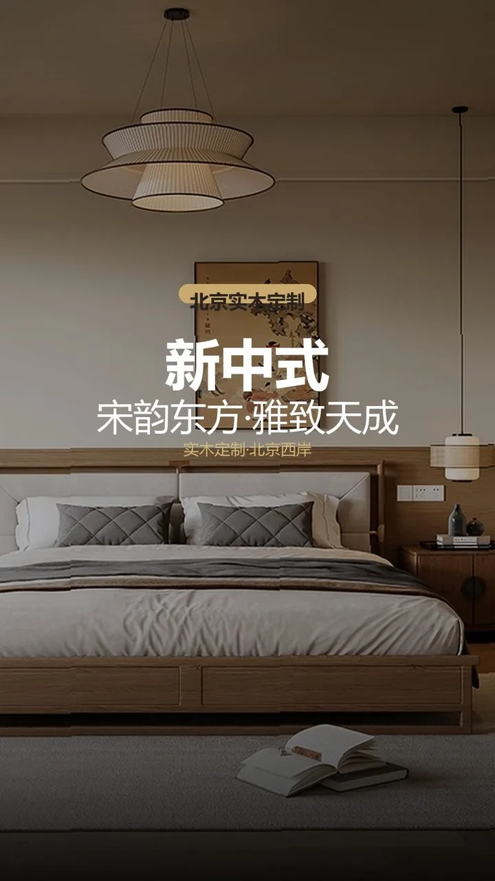 北京璞瑅润府宋式美学高端工装 实景图1