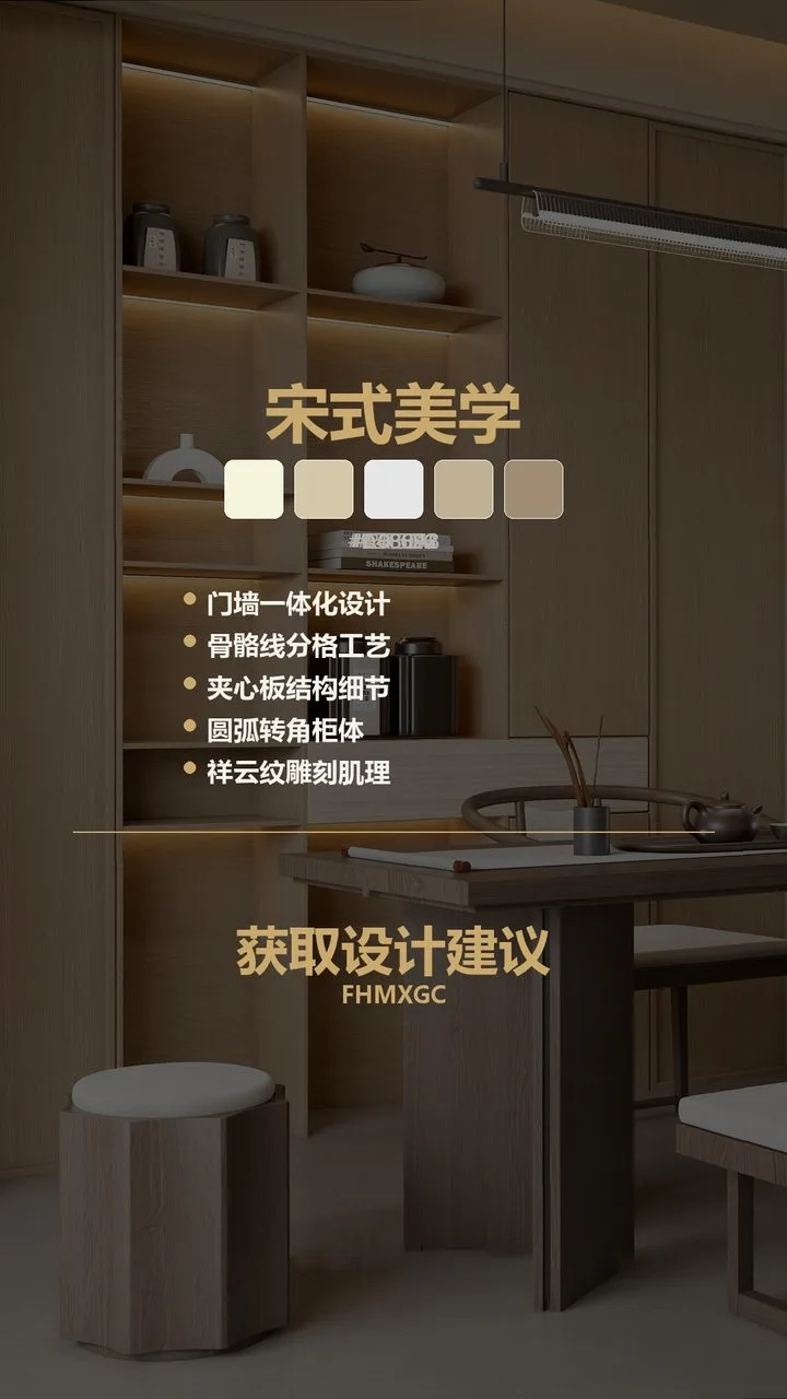北京含璋园宋式美学高定木作 实景图10