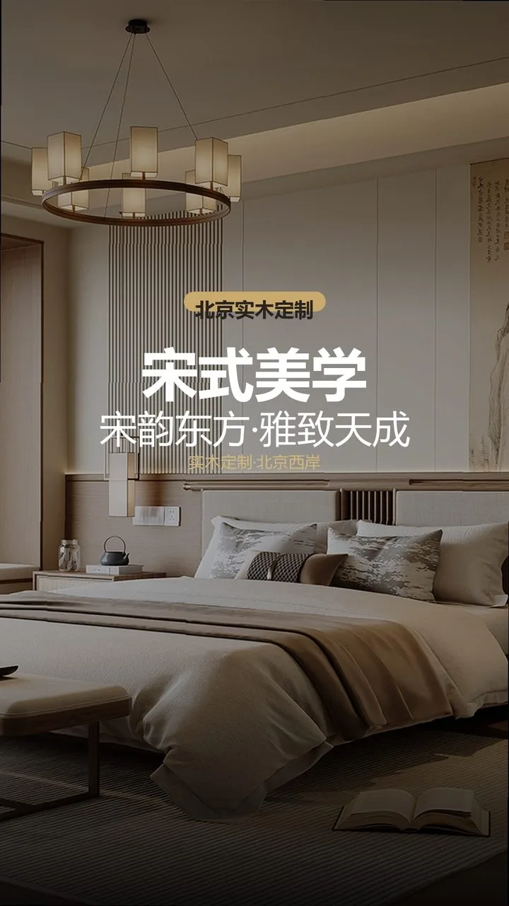 北京臻珑府宋式美学大宅整装 实景图1