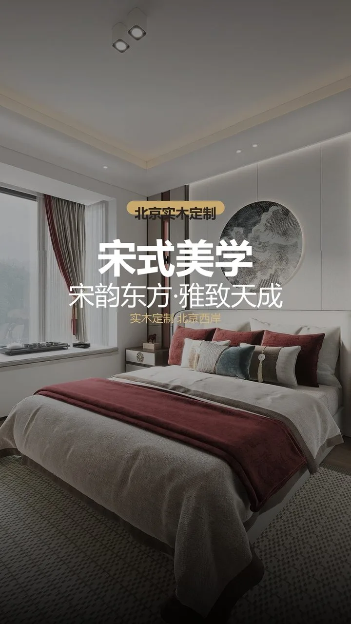 北京龙湖·宸翰宋式美学空间设计 实景图1