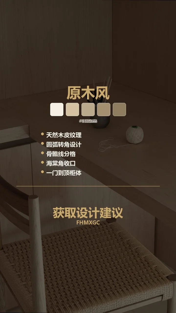 北京懋源云纪原木风高端工装 实景图8