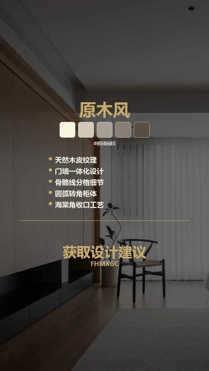 北京公园都会原木风高端工装 实景图12
