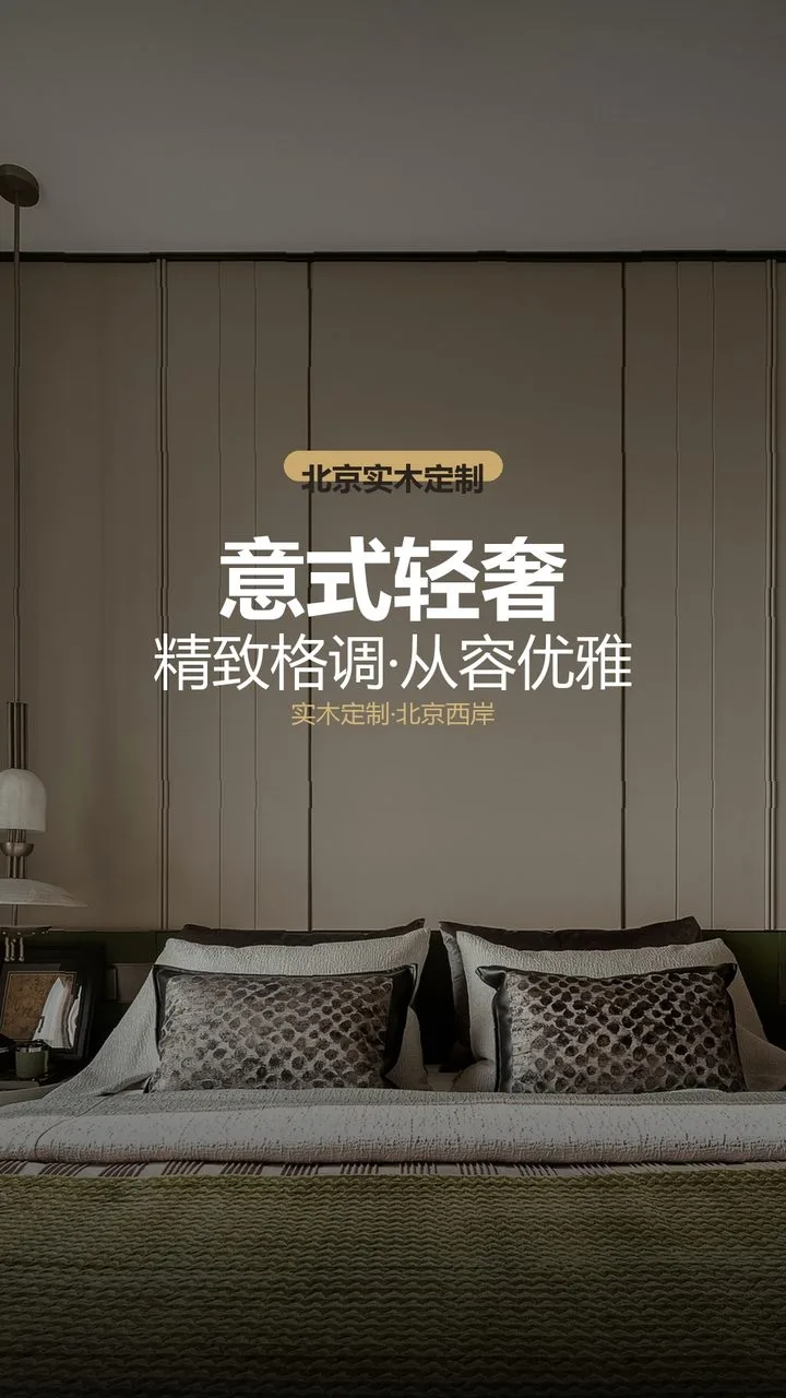 北京龙湖御湖镜二期意式轻奢高端工装 实景图1