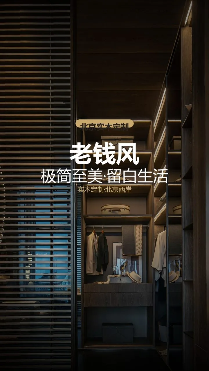 北京保利·颐璟和煦老钱风高端工装 实景图1