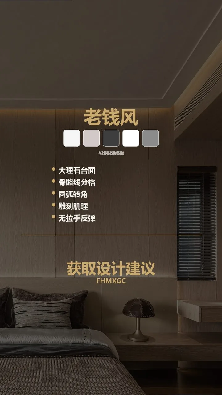 北京保利·颐璟和煦老钱风高端工装 实景图14