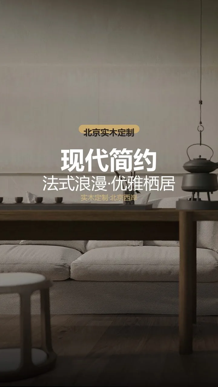 北京杨林大道老钱风大宅整装 实景图1