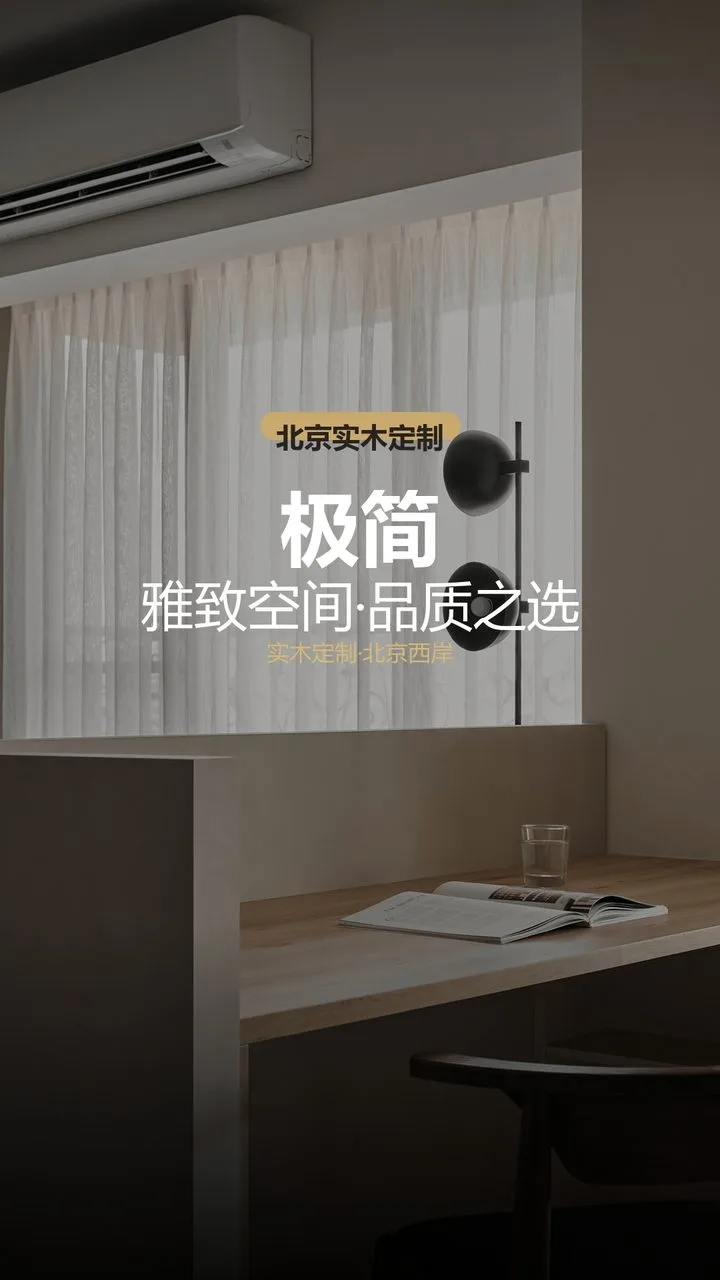 北京潮白水悦现代极简大宅整装 实景图1
